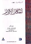 كتاب احكام الالتزام للدكتور عبد القادر الفار الدعوى pdf